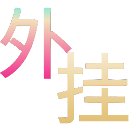 如何选择可靠的和平精英辅助？的配图，内容相关：目前市面上辅助工具种类繁多，但质量参差不齐。建议玩家选择有口碑的科技团队开发的插件，避免下载捆绑恶意...